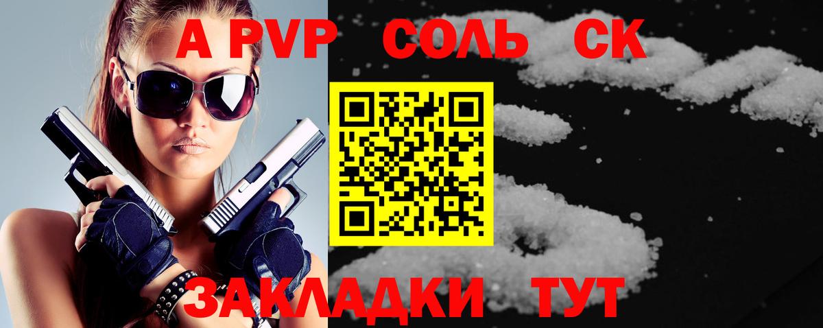 где продают   A PVP мука  Alpha-PVP СК КРИС  Вход с VPN  Сорочинск  A PVP Crystall 