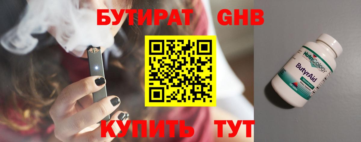 Сорочинск  Бутират жидкий экстази  Вход с VPN 