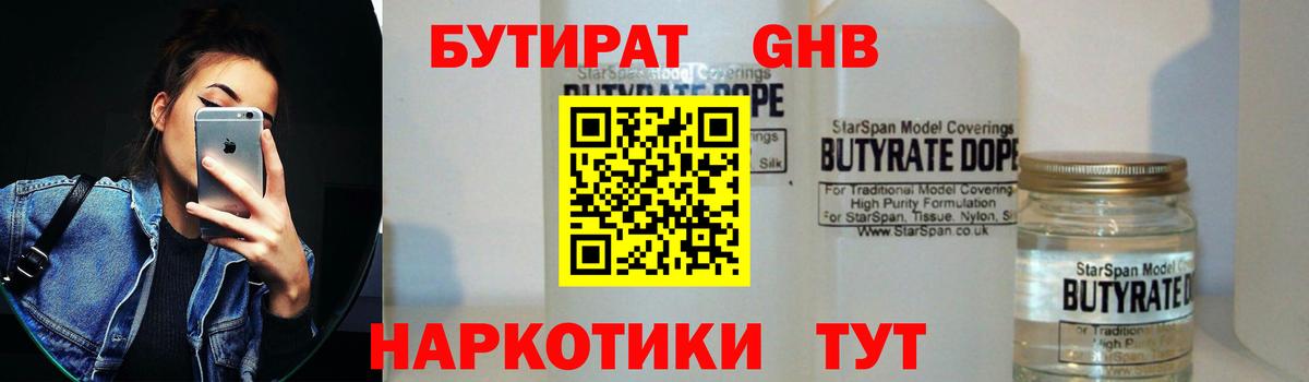 БУТИРАТ бутик Сорочинск