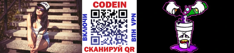 Codein напиток Lean (лин)  Сорочинск 