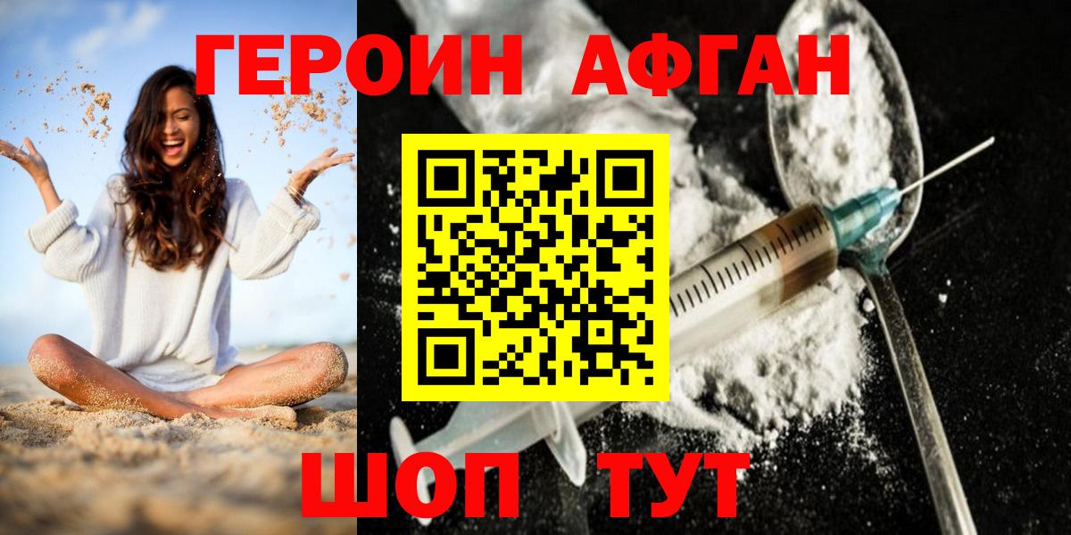 ГЕРОИН белый Сорочинск