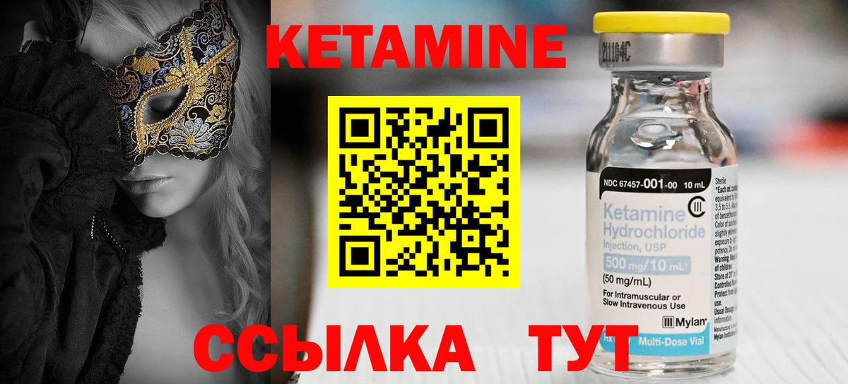 Сорочинск  КЕТАМИН ketamine  Вход с VPN 