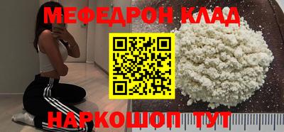 мяу мяу кристалл Новокубанск
