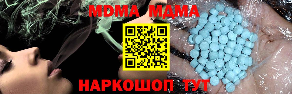 МДМА кристаллы  Вход с VPN  MDMA  Сорочинск  MDMA crystal 