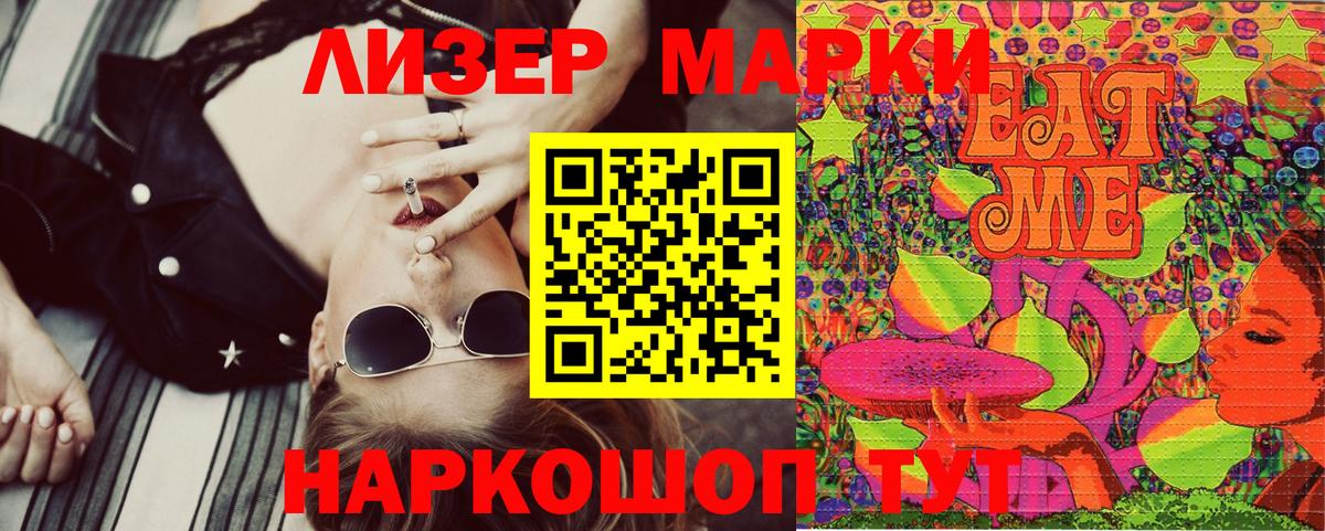 Наркотические марки 1,5мг Сорочинск